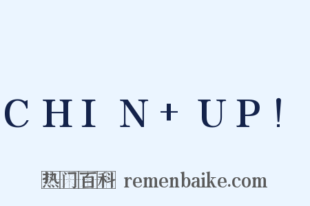 CHIN+UP!是什么意思的图片
